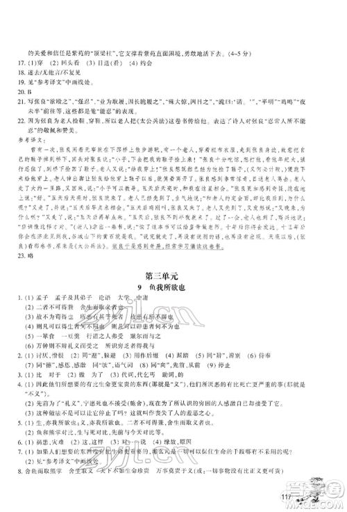 浙江教育出版社2022同步练习九年级下册语文人教版参考答案 浙江教育出版社2022同步练习九年级下册语文人教版参考答案