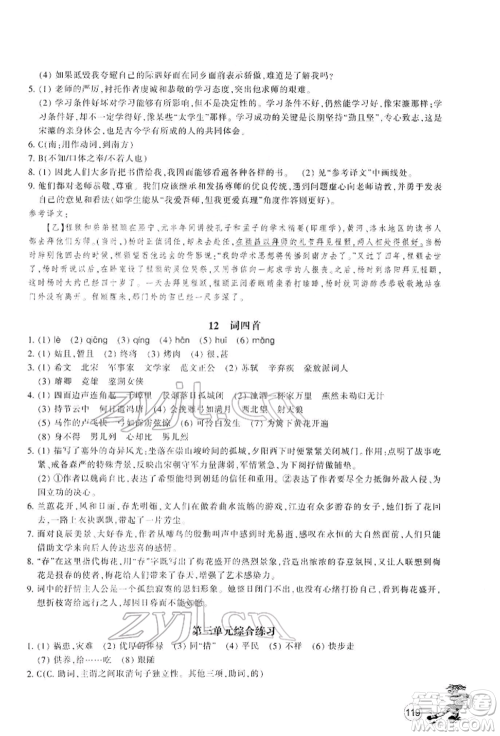 浙江教育出版社2022同步练习九年级下册语文人教版参考答案 浙江教育出版社2022同步练习九年级下册语文人教版参考答案