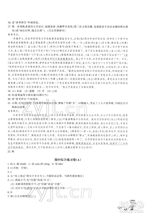 浙江教育出版社2022同步练习九年级下册语文人教版参考答案 浙江教育出版社2022同步练习九年级下册语文人教版参考答案