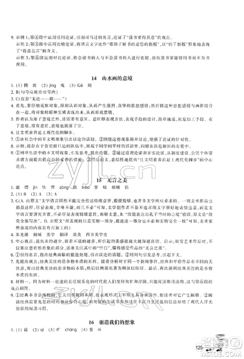 浙江教育出版社2022同步练习九年级下册语文人教版参考答案 浙江教育出版社2022同步练习九年级下册语文人教版参考答案