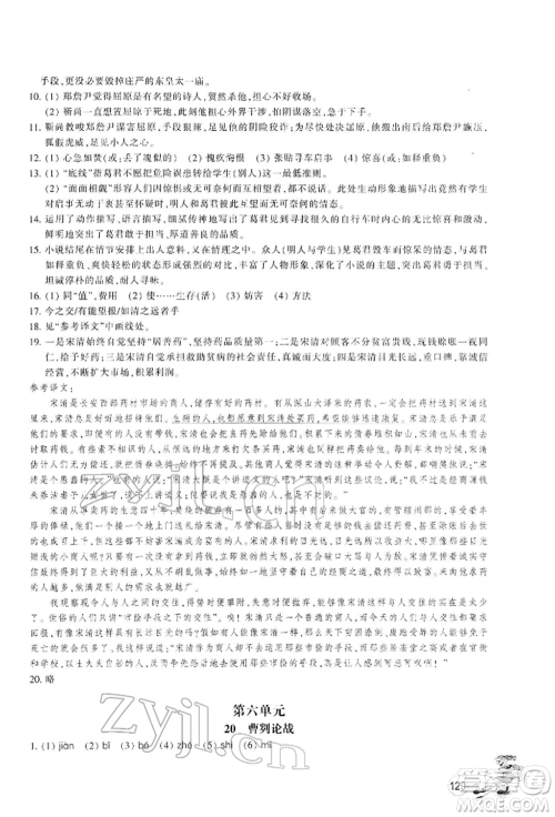 浙江教育出版社2022同步练习九年级下册语文人教版参考答案 浙江教育出版社2022同步练习九年级下册语文人教版参考答案