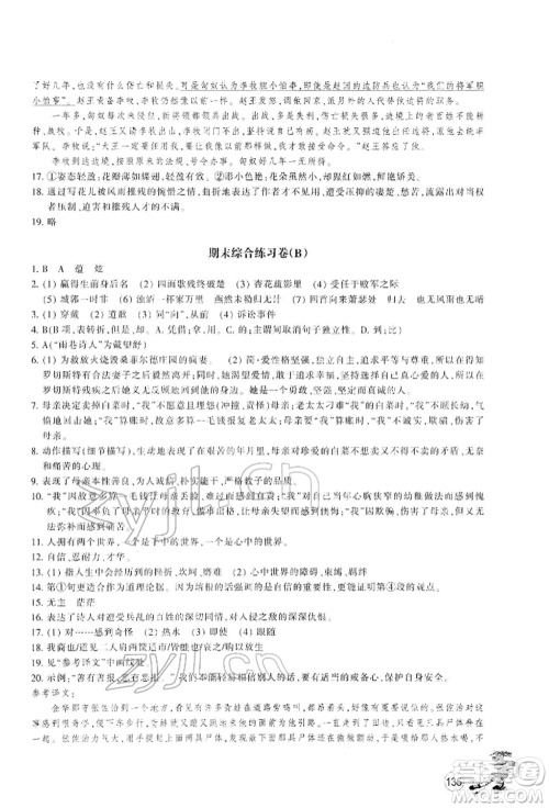 浙江教育出版社2022同步练习九年级下册语文人教版参考答案 浙江教育出版社2022同步练习九年级下册语文人教版参考答案