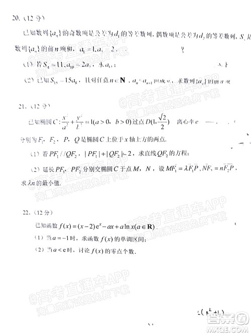 2022日照三模高三数学试题及答案