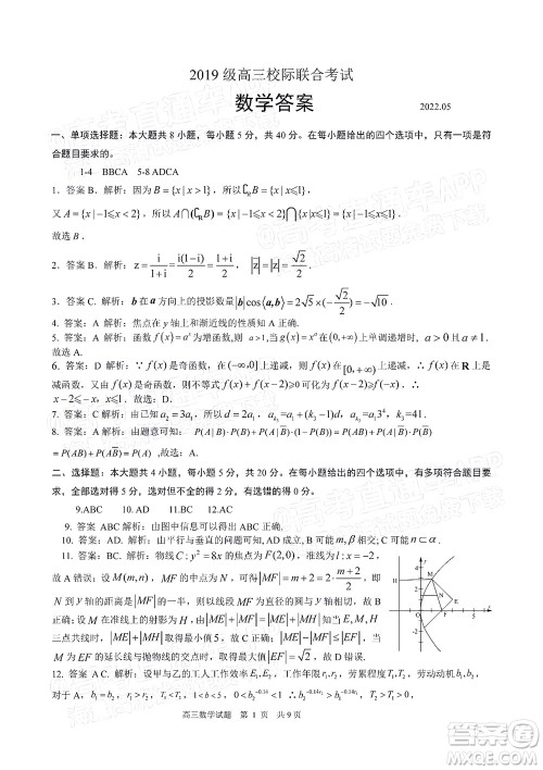 2022日照三模高三数学试题及答案