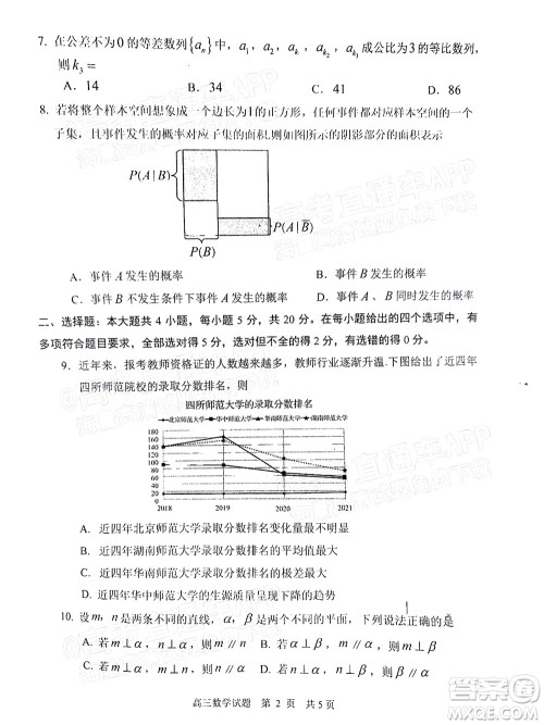 2022日照三模高三数学试题及答案