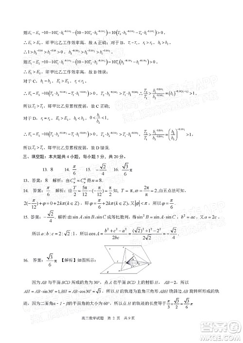2022日照三模高三数学试题及答案