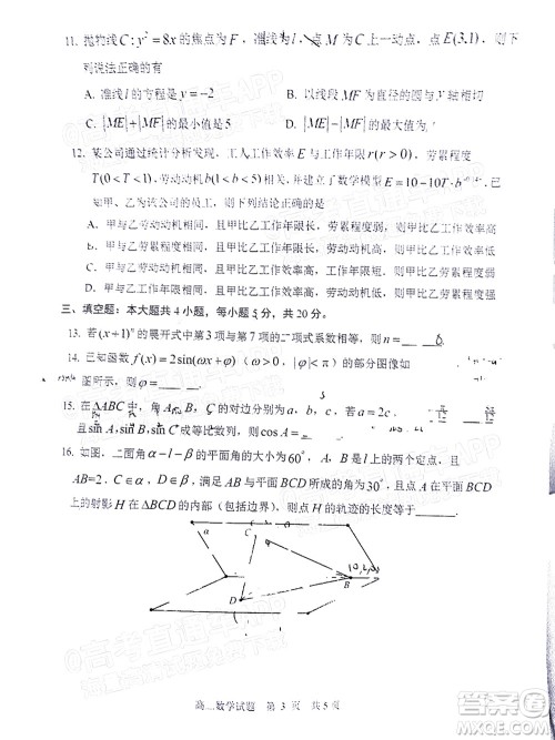 2022日照三模高三数学试题及答案