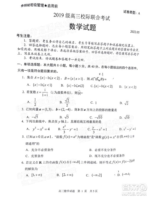 2022日照三模高三数学试题及答案