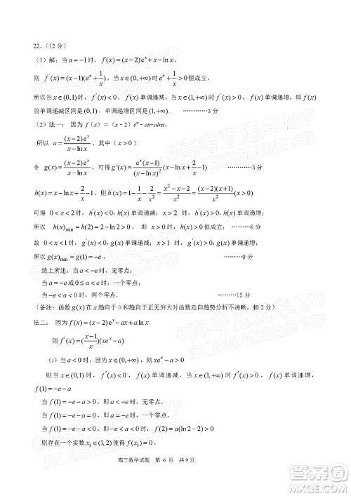 2022日照三模高三数学试题及答案