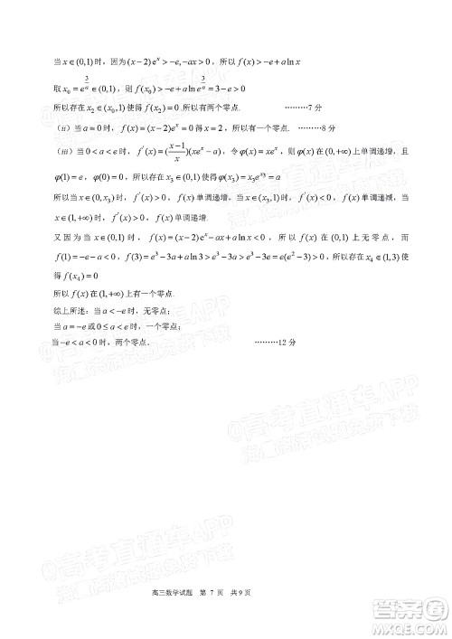 2022日照三模高三数学试题及答案
