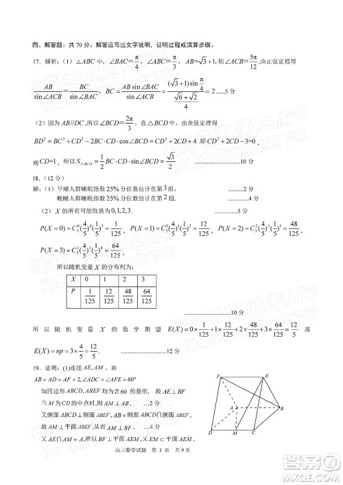 2022日照三模高三数学试题及答案