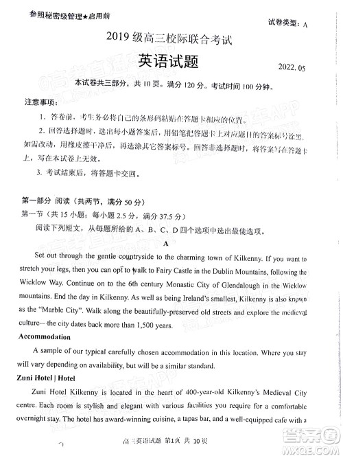 2022日照三模高三英语试题及答案