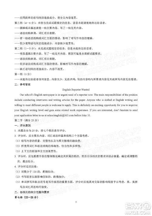 2022日照三模高三英语试题及答案