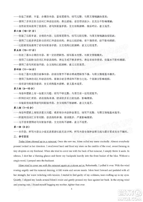 2022日照三模高三英语试题及答案