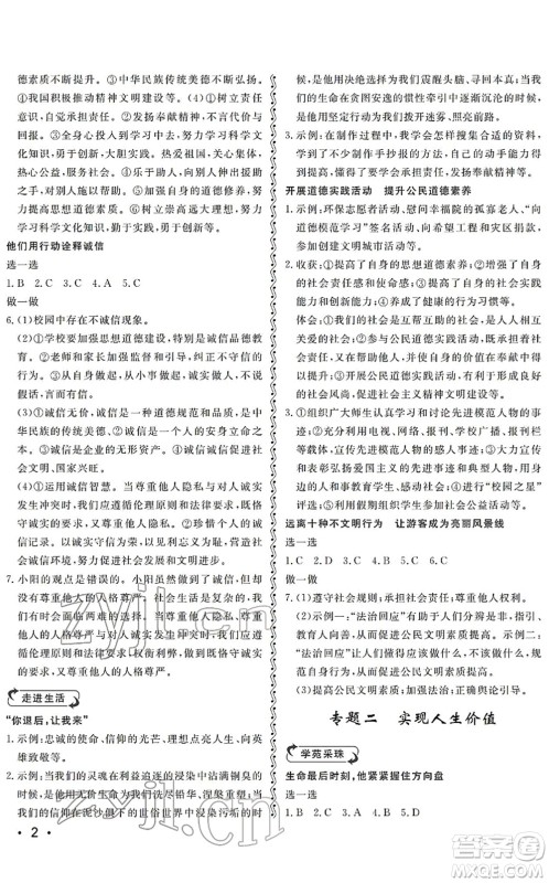山东人民出版社2022初中卷行知天下九年级道德与法治初中总复习人教版答案