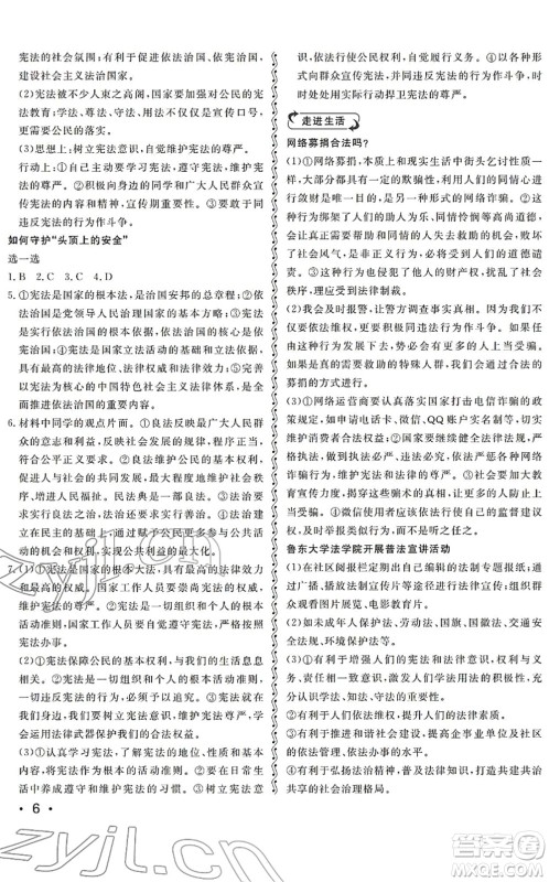 山东人民出版社2022初中卷行知天下九年级道德与法治初中总复习人教版答案