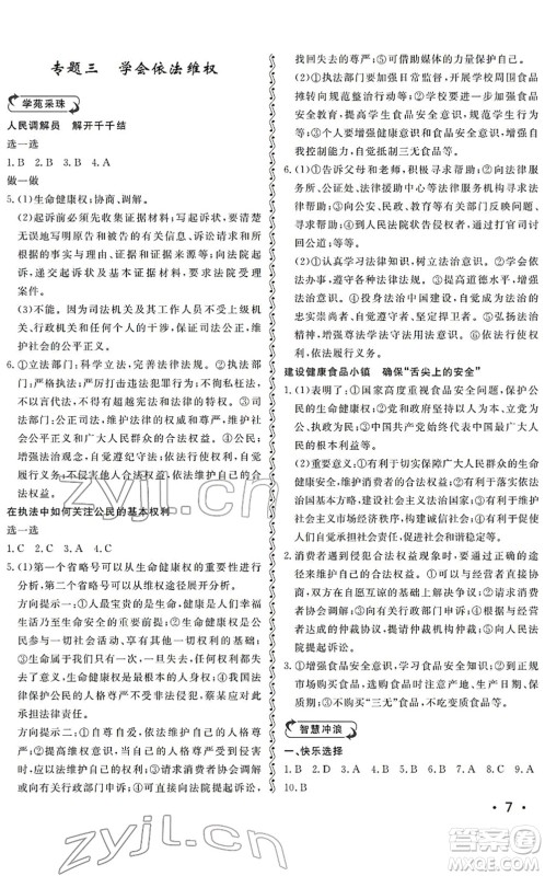 山东人民出版社2022初中卷行知天下九年级道德与法治初中总复习人教版答案