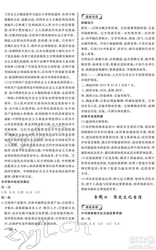 山东人民出版社2022初中卷行知天下九年级道德与法治初中总复习人教版答案