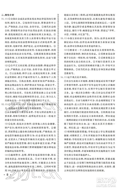 山东人民出版社2022初中卷行知天下九年级道德与法治初中总复习人教版答案