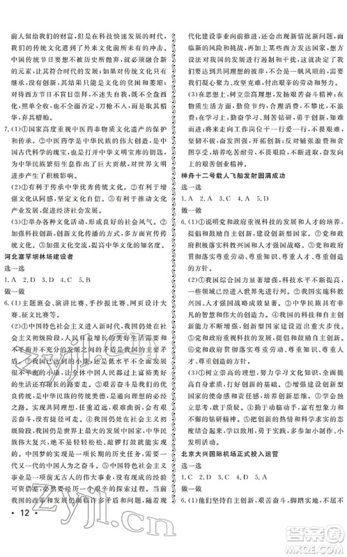 山东人民出版社2022初中卷行知天下九年级道德与法治初中总复习人教版答案