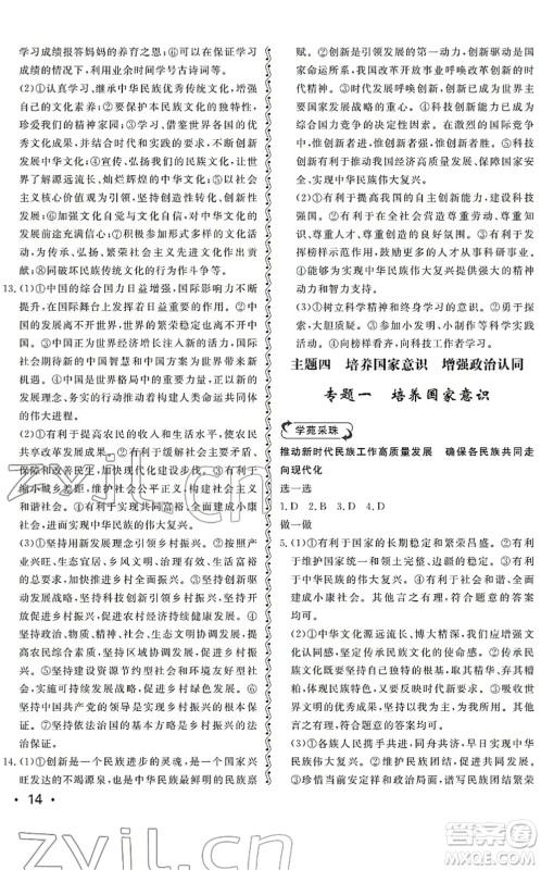 山东人民出版社2022初中卷行知天下九年级道德与法治初中总复习人教版答案