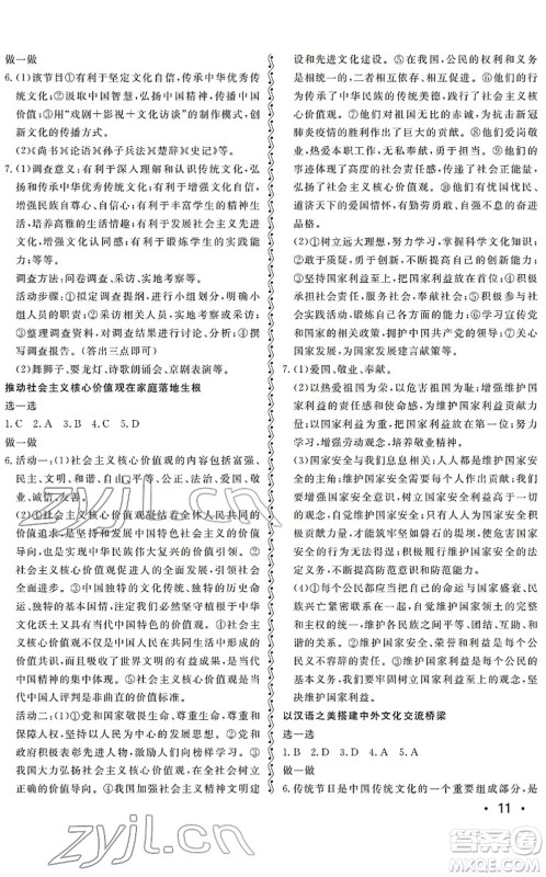 山东人民出版社2022初中卷行知天下九年级道德与法治初中总复习人教版答案