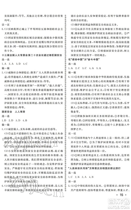 山东人民出版社2022初中卷行知天下九年级道德与法治初中总复习人教版答案