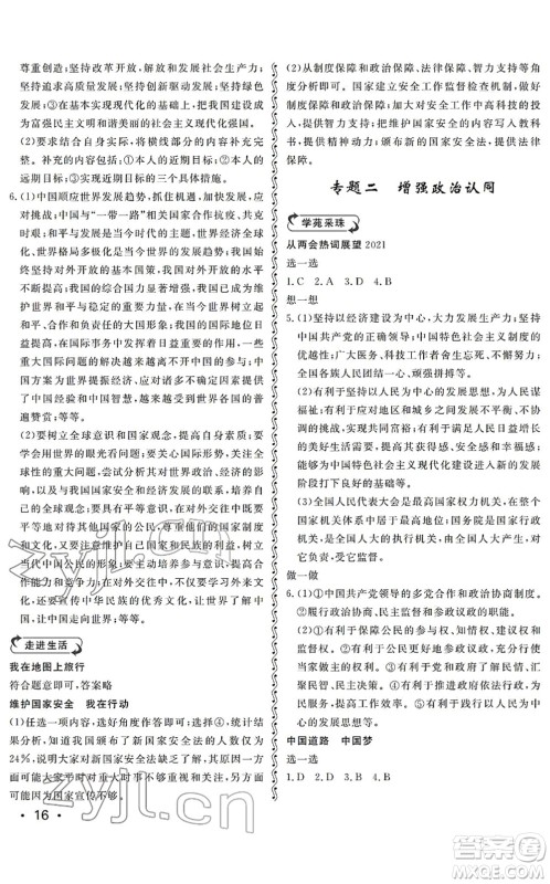 山东人民出版社2022初中卷行知天下九年级道德与法治初中总复习人教版答案