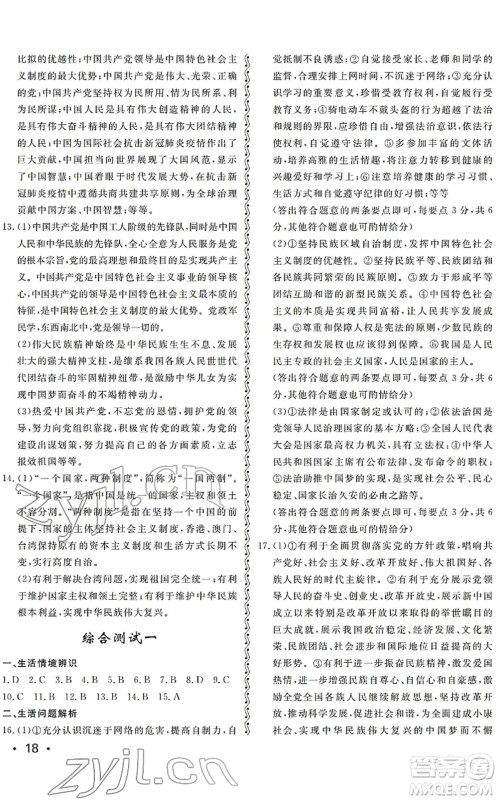 山东人民出版社2022初中卷行知天下九年级道德与法治初中总复习人教版答案