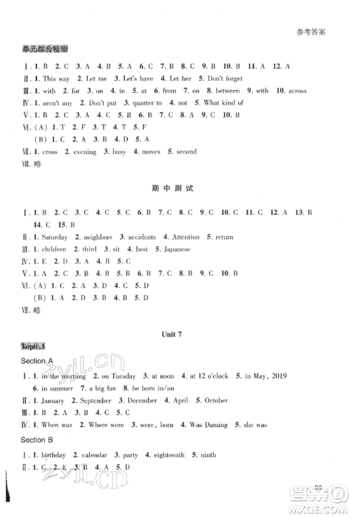 上海科技教育出版社2022同步练习七年级下册英语人教版参考答案 上海科技教育出版社2022同步练习七年级下册英语人教版参考答案