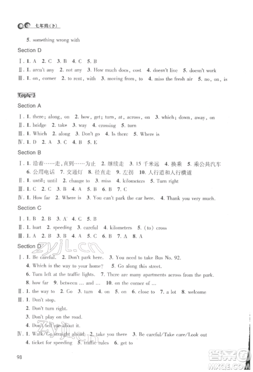 上海科技教育出版社2022同步练习七年级下册英语人教版参考答案 上海科技教育出版社2022同步练习七年级下册英语人教版参考答案
