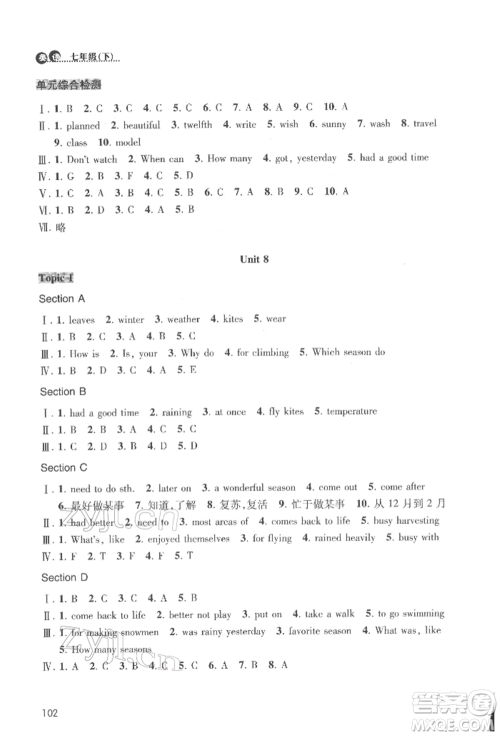 上海科技教育出版社2022同步练习七年级下册英语人教版参考答案 上海科技教育出版社2022同步练习七年级下册英语人教版参考答案