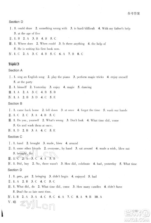 上海科技教育出版社2022同步练习七年级下册英语人教版参考答案 上海科技教育出版社2022同步练习七年级下册英语人教版参考答案