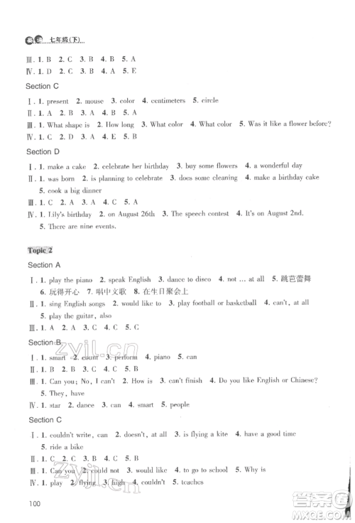 上海科技教育出版社2022同步练习七年级下册英语人教版参考答案 上海科技教育出版社2022同步练习七年级下册英语人教版参考答案