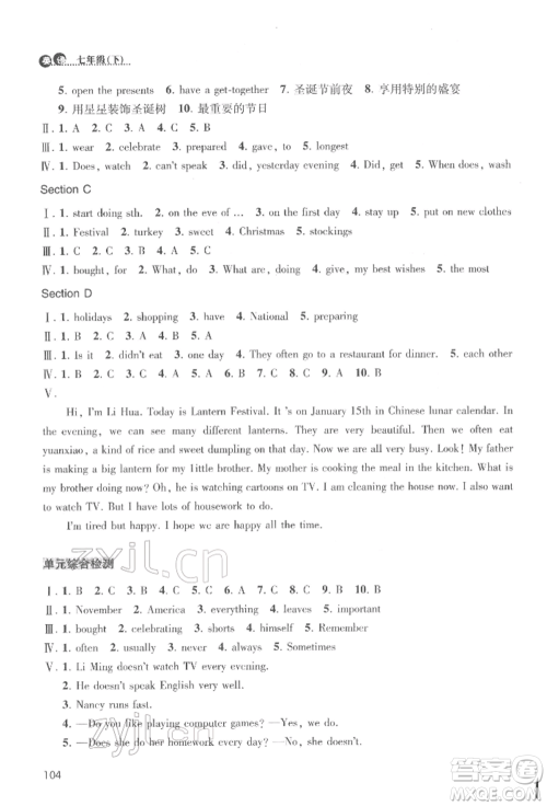上海科技教育出版社2022同步练习七年级下册英语人教版参考答案 上海科技教育出版社2022同步练习七年级下册英语人教版参考答案
