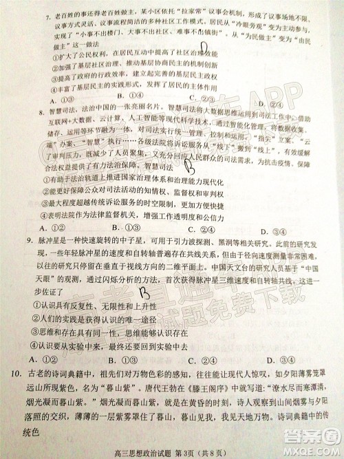 2022日照三模高三思想政治试题及答案