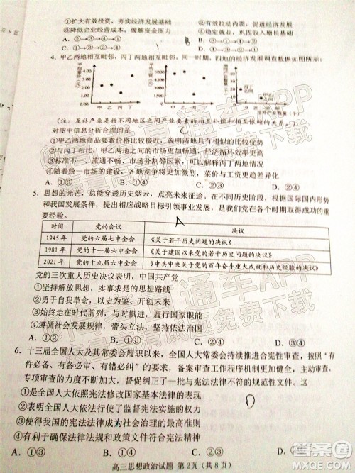 2022日照三模高三思想政治试题及答案