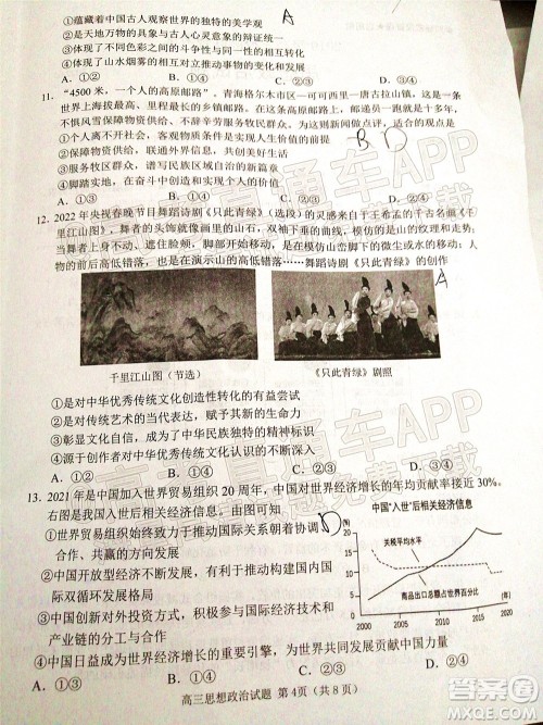 2022日照三模高三思想政治试题及答案