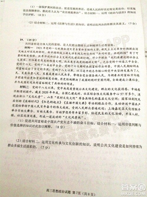 2022日照三模高三思想政治试题及答案