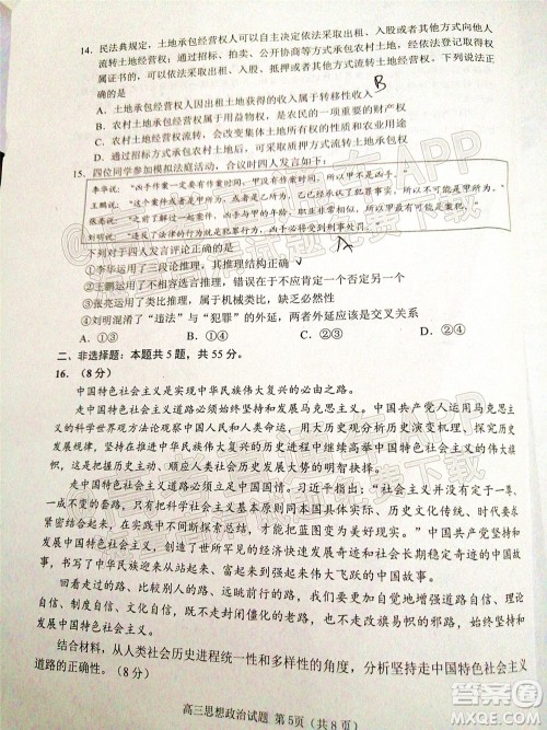 2022日照三模高三思想政治试题及答案