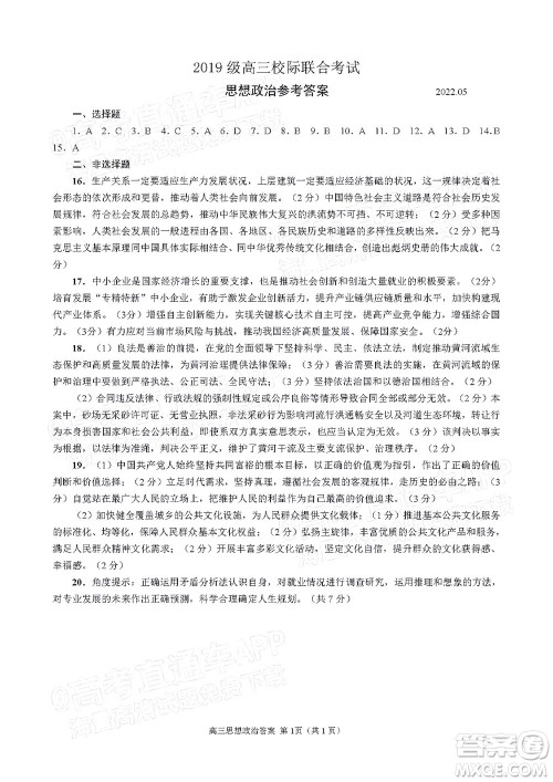 2022日照三模高三思想政治试题及答案