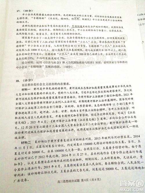 2022日照三模高三思想政治试题及答案