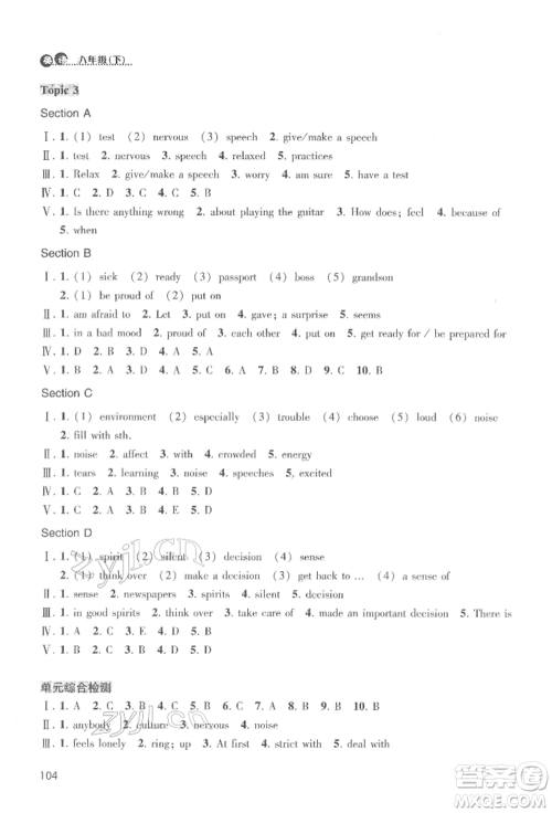 上海科技教育出版社2022同步练习八年级下册英语人教版参考答案 上海科技教育出版社2022同步练习八年级下册英语人教版参考答案