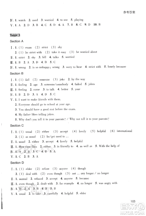 上海科技教育出版社2022同步练习八年级下册英语人教版参考答案 上海科技教育出版社2022同步练习八年级下册英语人教版参考答案