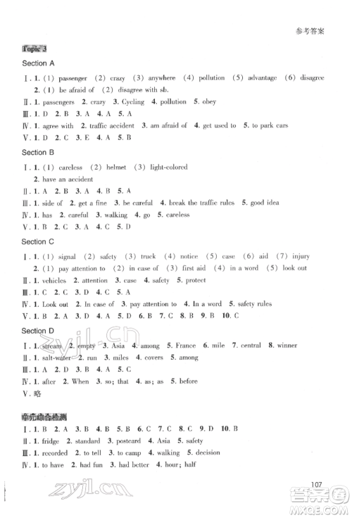 上海科技教育出版社2022同步练习八年级下册英语人教版参考答案 上海科技教育出版社2022同步练习八年级下册英语人教版参考答案