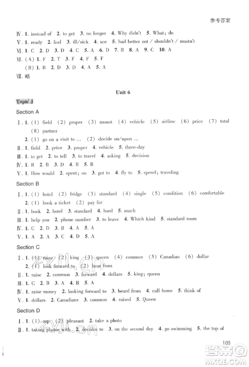 上海科技教育出版社2022同步练习八年级下册英语人教版参考答案 上海科技教育出版社2022同步练习八年级下册英语人教版参考答案