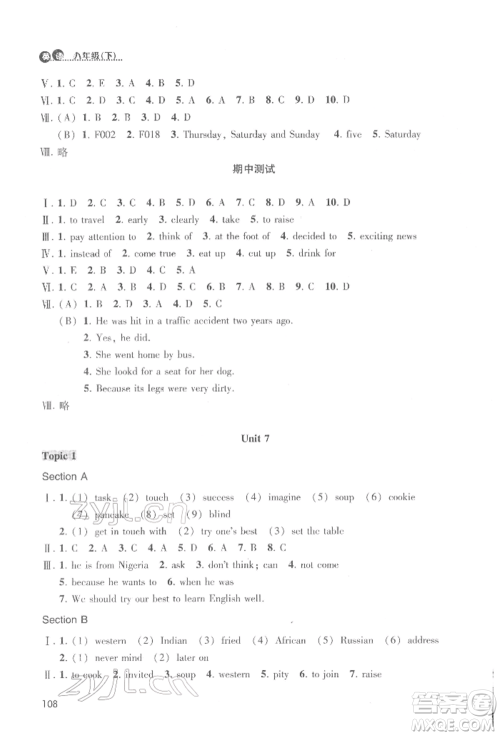 上海科技教育出版社2022同步练习八年级下册英语人教版参考答案 上海科技教育出版社2022同步练习八年级下册英语人教版参考答案