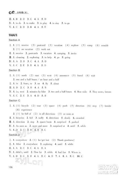 上海科技教育出版社2022同步练习八年级下册英语人教版参考答案 上海科技教育出版社2022同步练习八年级下册英语人教版参考答案