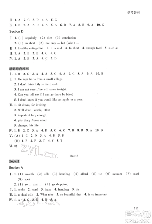 上海科技教育出版社2022同步练习八年级下册英语人教版参考答案 上海科技教育出版社2022同步练习八年级下册英语人教版参考答案