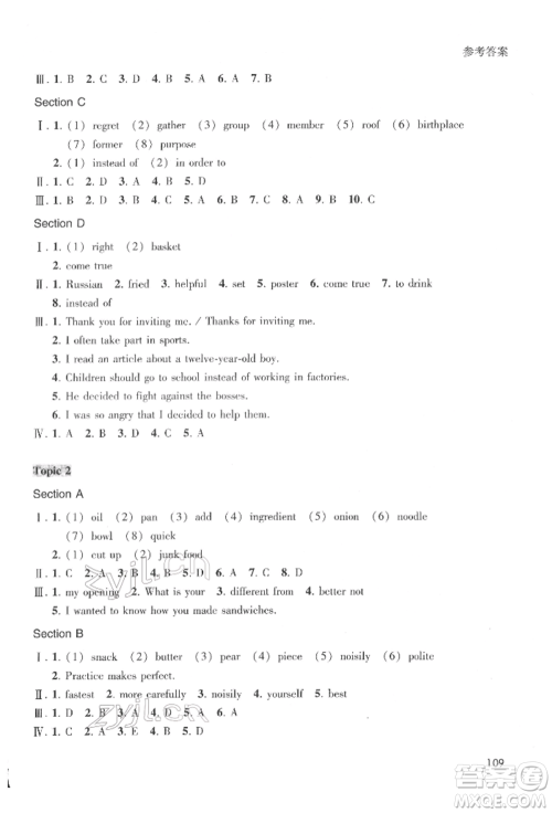 上海科技教育出版社2022同步练习八年级下册英语人教版参考答案 上海科技教育出版社2022同步练习八年级下册英语人教版参考答案